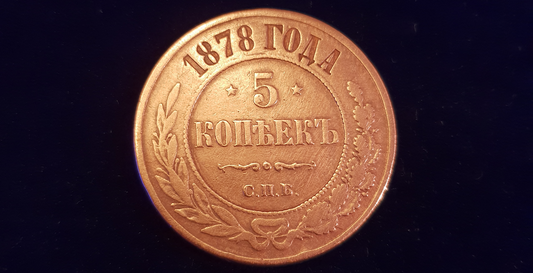 5 Kopek 1878 open 8 offene 8, Error